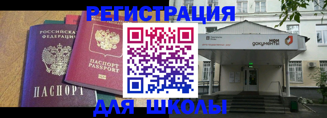 прописка для школы в Костомукше