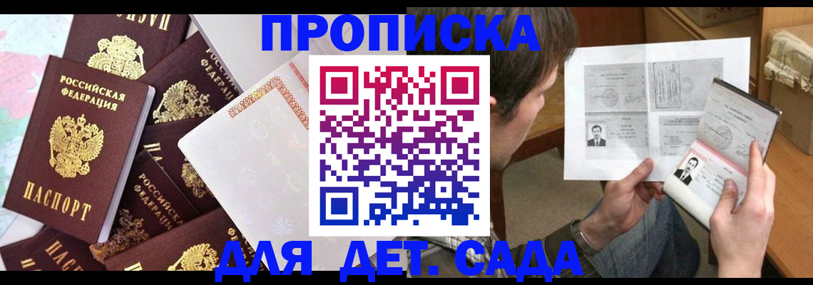 прописка 2025 в Костомукше